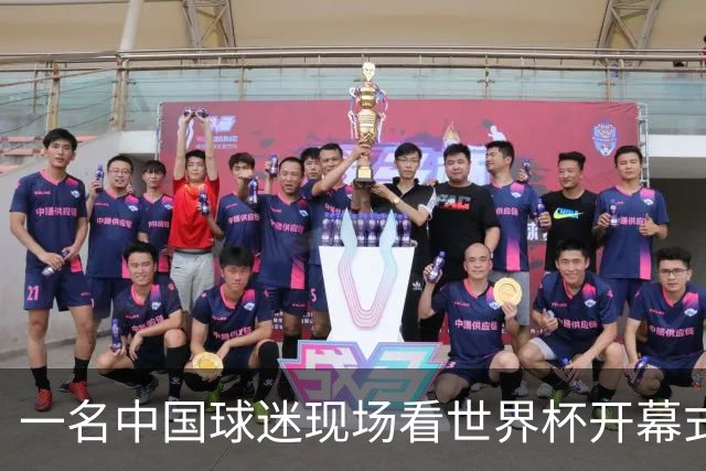 一名中国球迷现场看世界杯开幕式“破防”：要是有我们的球队该多好